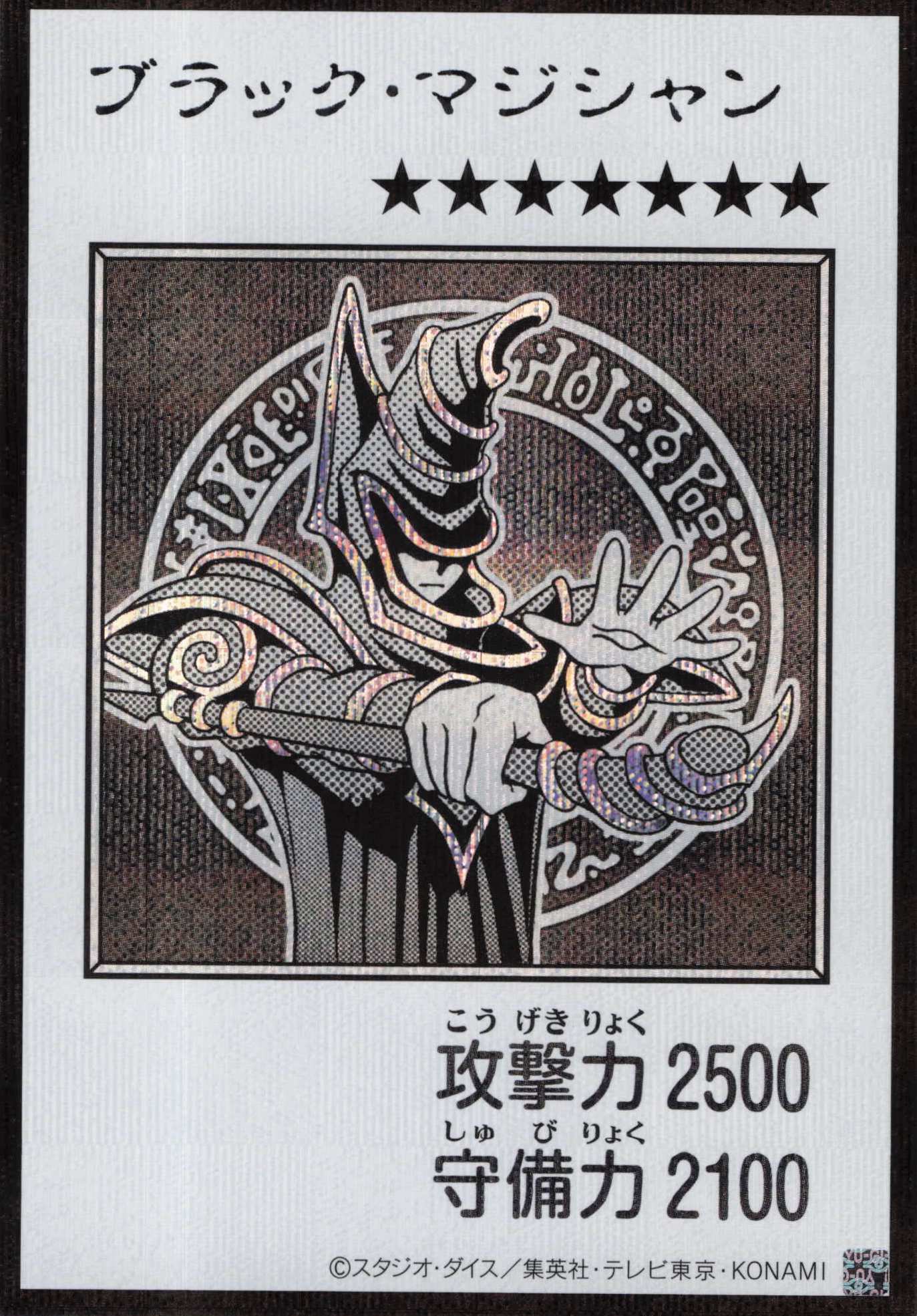 ブラックマジシャン(MANGA-STYLEモノクロ版)【SE】〈YAC1-JP071〉